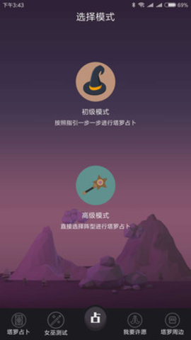 塔罗屋  v1.8.0.5c8a4d89583图1