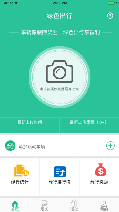 中华绿驾  v1.0图1