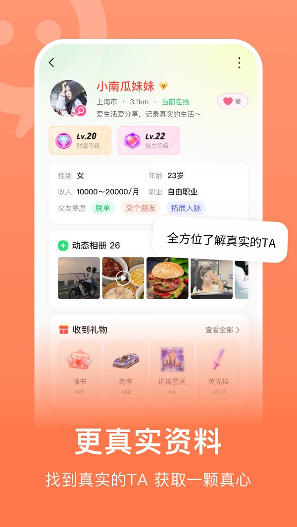 安装连信同城免费交友  v6.4.20.1图2