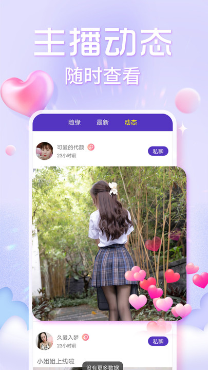 欢泡视频聊天安卓版  v1.0.0图3