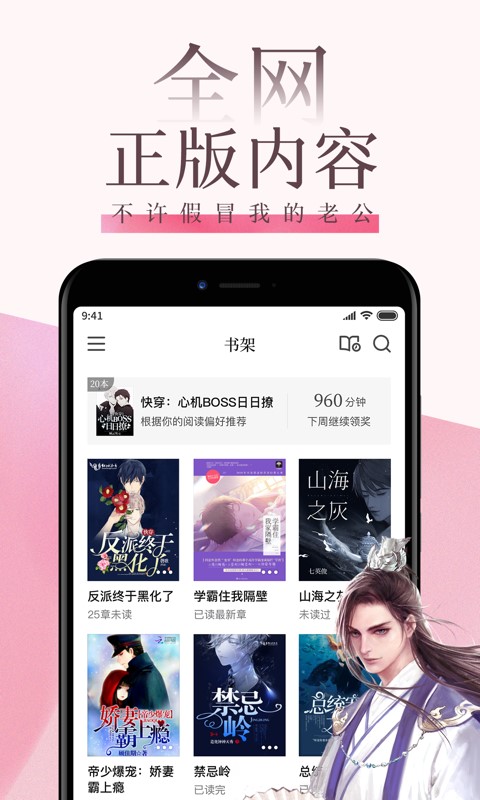 红袖读书免费阅读下载  v7.23.2图1