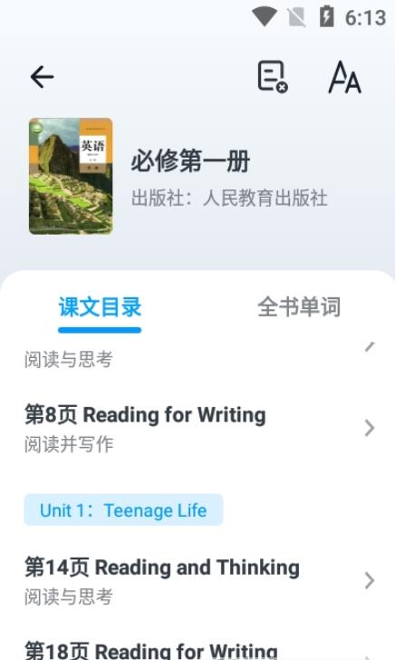 高中英语全册  v1.0.1图1