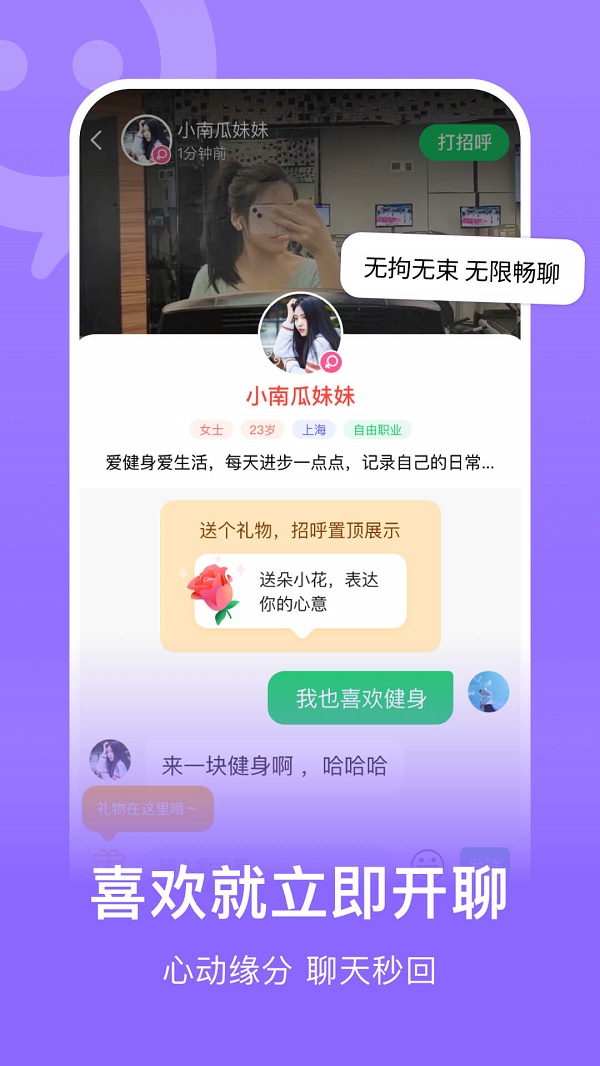 安装连信同城免费交友  v6.4.20.1图1