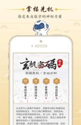 玄机密码  v1.0图1