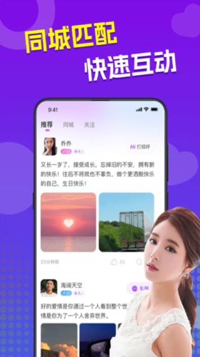 来爱交友安卓版  v3.0.11图1