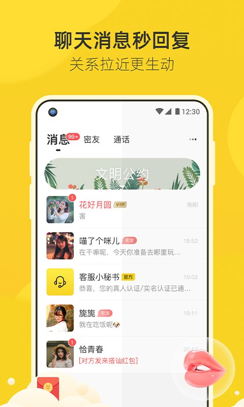 来遇交友app  v1.0图2