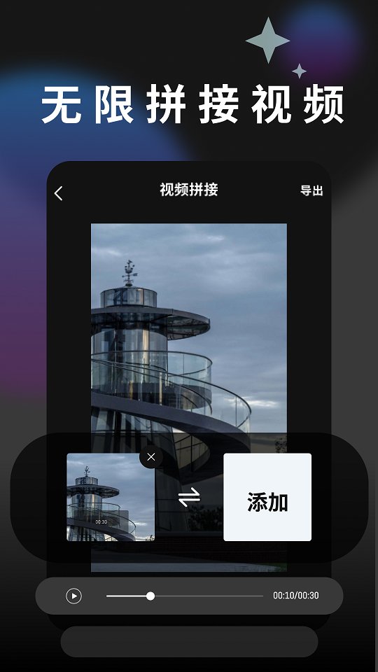 摇光视频剪辑app  v1.1图1