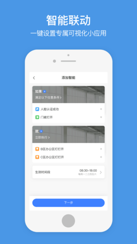 萤石商业智居  v2.9.6图2