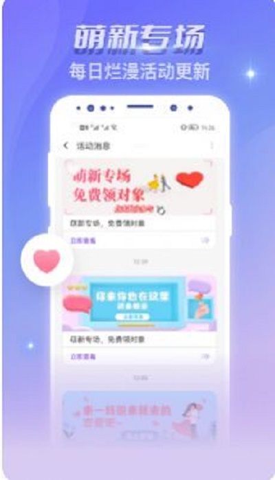 恋爱吧2023  v1.0.0图1