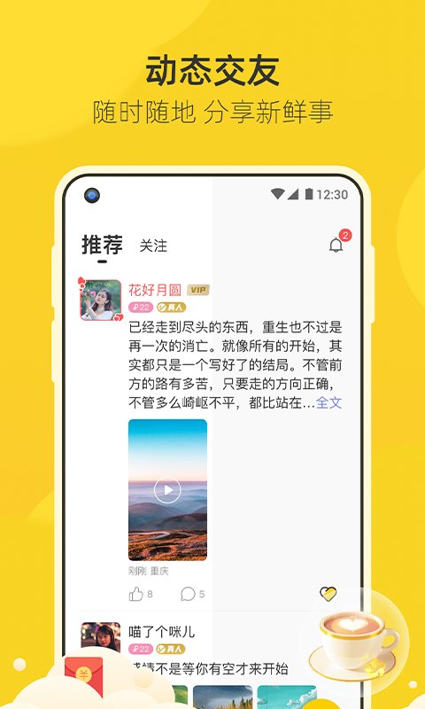 来遇交友app