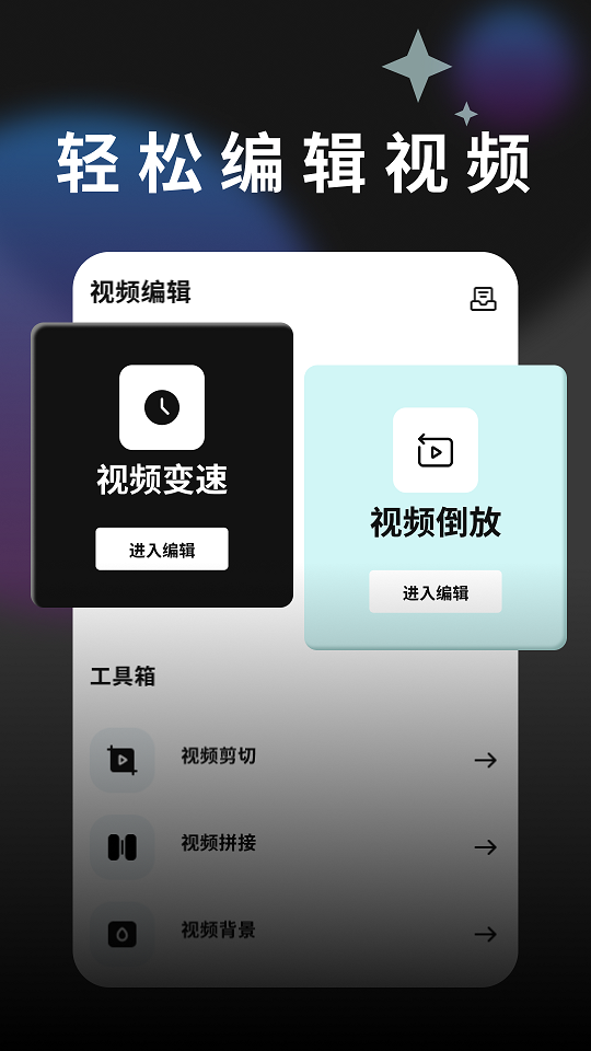 摇光视频剪辑app  v1.1图3