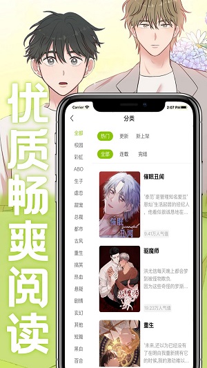 画耽漫画app  v1.0.1图1