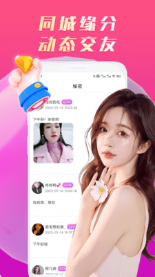 欢羞视频聊天app  v1.0.1图1