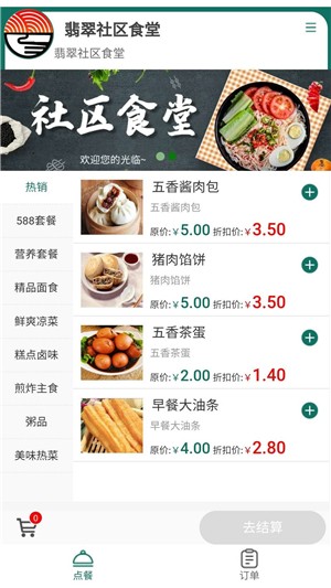 市民社区食堂  v1.0.1图1