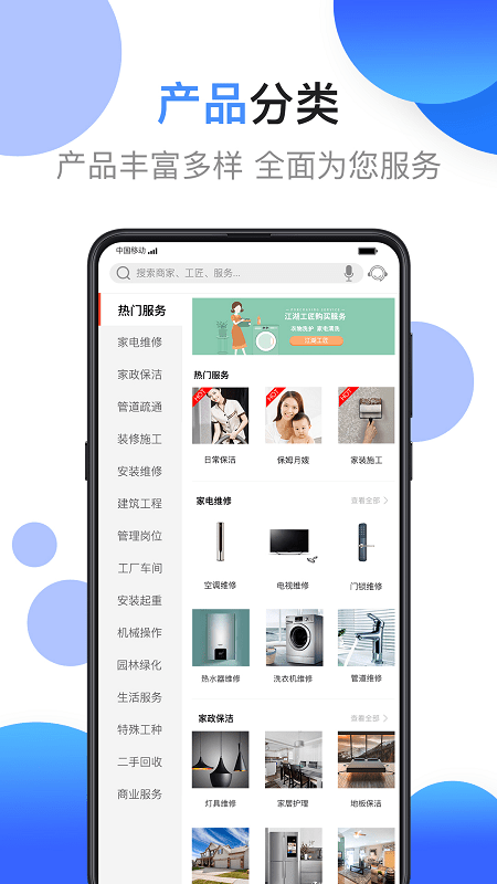 江湖工匠  v2.3.0.4图1