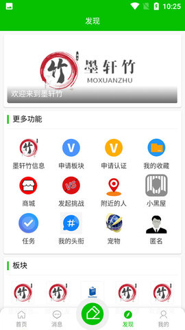 墨轩竹小圈  v2.0.1图3