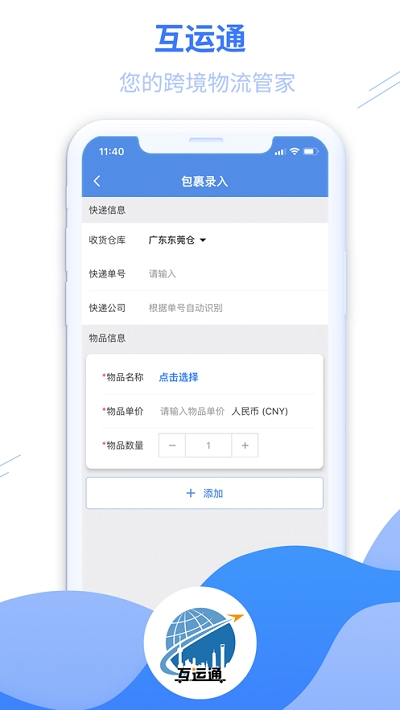 互运通  v1.0.3图2