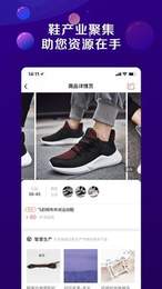 鞋网通  v1.0图2