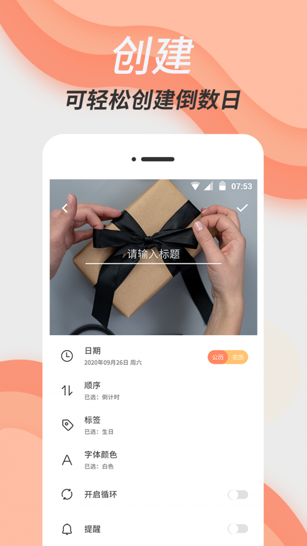 维美倒计时  v4.0.0图3