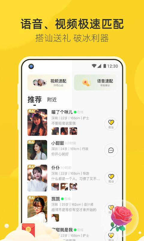 来遇交友app  v1.0图1