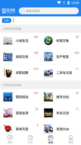 暨阳网  v5.9.0图3