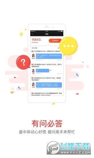 每日一股  v4.1.40图2