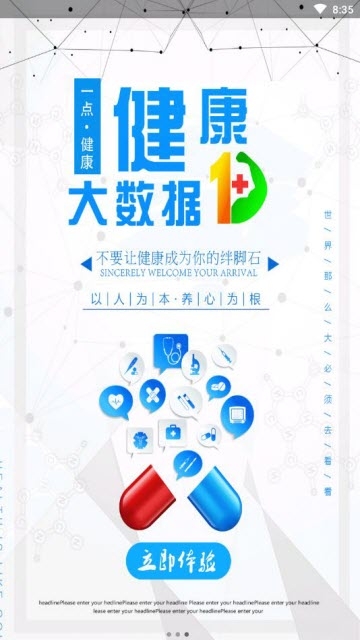 一点健康  v0.0.1图2