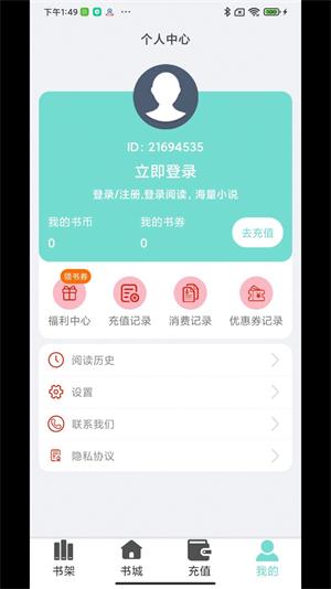 欢贝小说免费版  v1.0图4