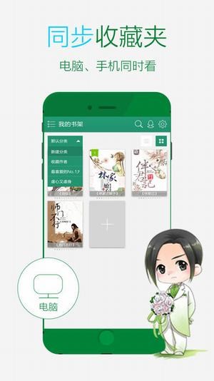 晋江文学城手机版  v5.2.8.2图2