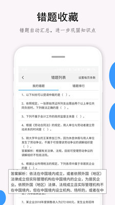 救命稻草题库  v1.0.1图2