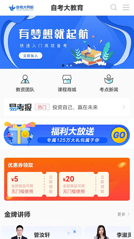 自考大题库  v1.6.2图3