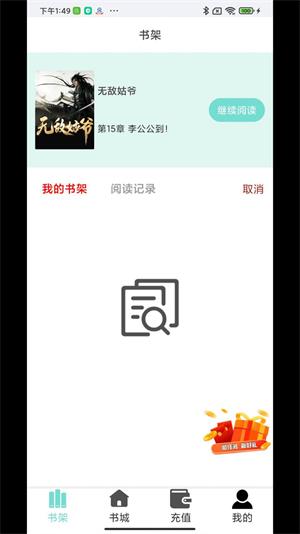 欢贝小说免费版  v1.0图2