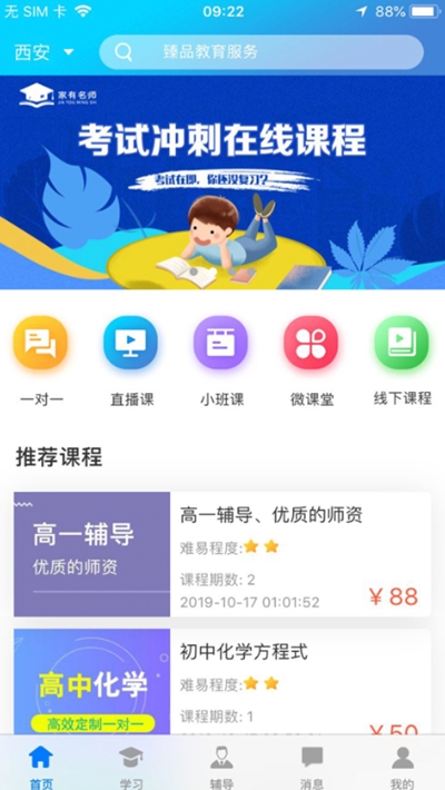 家有名师  v1.3.0图3