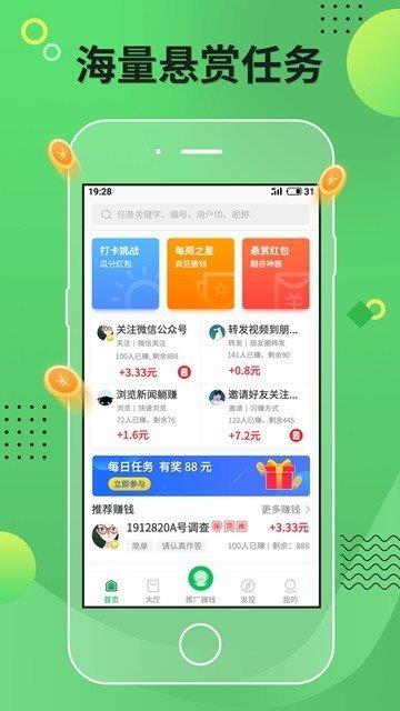 赚钱乐  v1.0图2