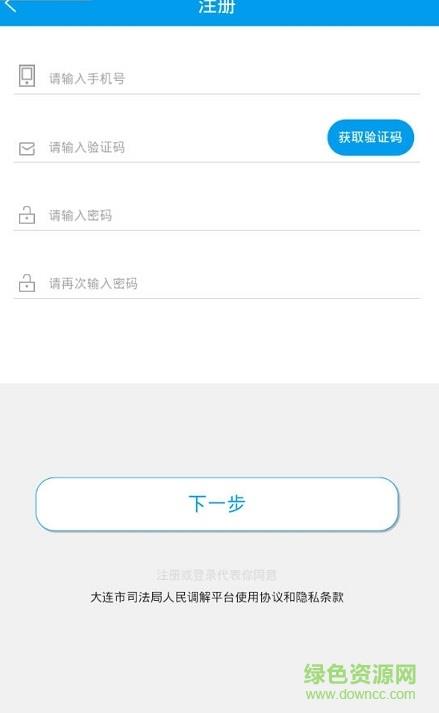 大连调解云