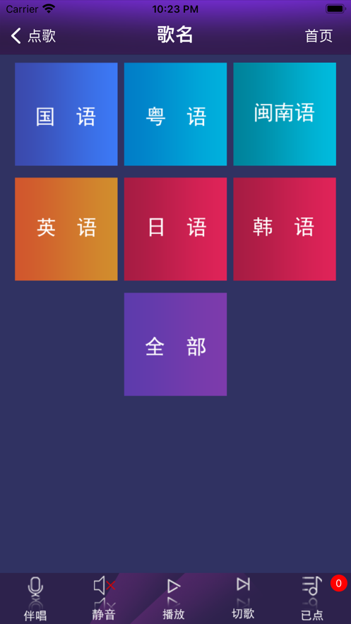 视云KTV2023  v1.0.0图1