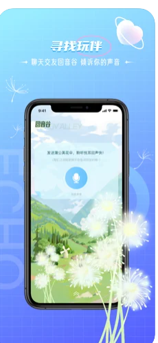 回声语音下载  v1.0图2