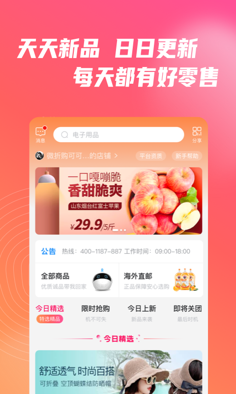 微折购app官方下载安装  v2.5.1图1