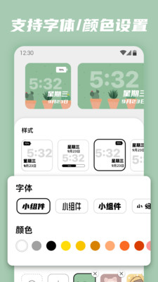 百变小组件  v1.0.8.1图2