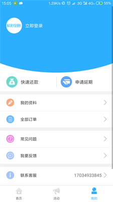 极秒到账app下载  v1.2图2