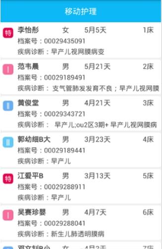 安健移动护理  v1.0.1图1