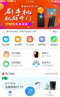 触点生活安卓版  v5.6.3.698图1