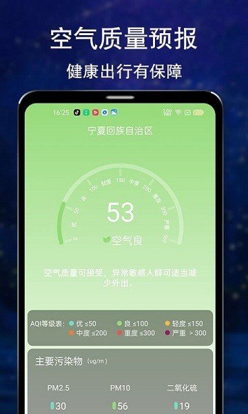 晴朗天气  v1.1.0图1