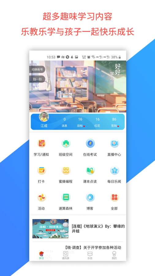 乐教乐学学生  v12.2230.032图1