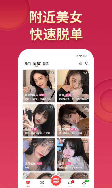 嫩聊视频交友免费版  v1.0.0图1