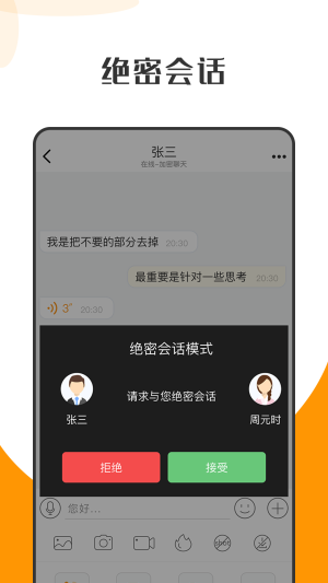 萝卜密聊2024  v1.0图5