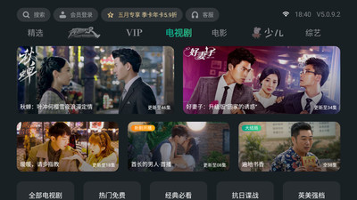 泰捷视频TV  v5.0.9.2图4