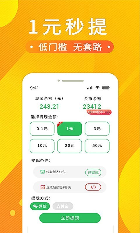 悟空赚钱app下载安装  v1.2.0.0图2