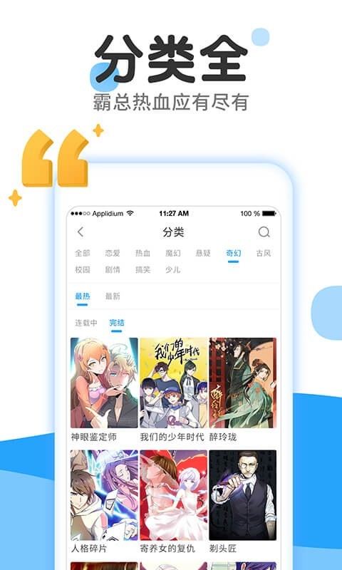 流向漫画手机版  v1.0图2