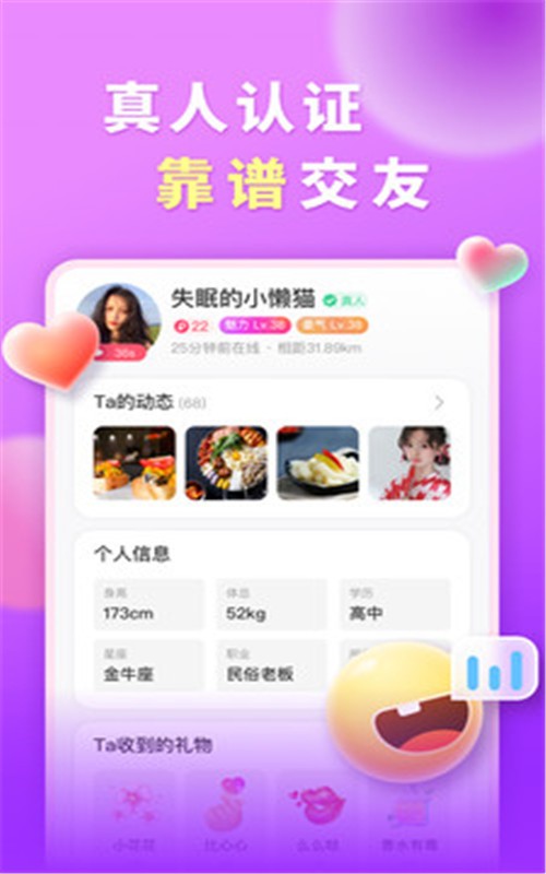 交友真心聊app  v1.0.34图2